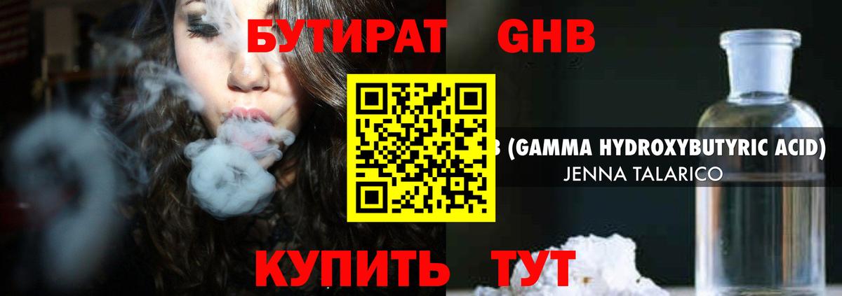 Бутират вода Дзержинск