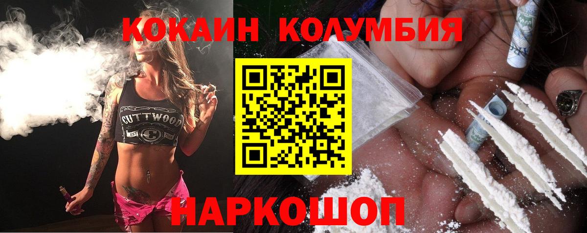 Дзержинск  COCAIN FishScale  Вход с VPN  COCAIN Колумбийский 