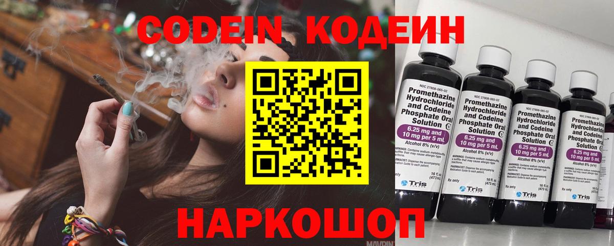 Codein напиток Lean (лин) Дзержинск
