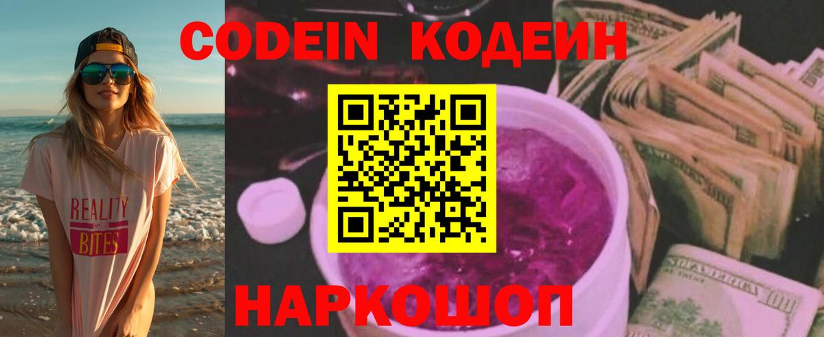 Codein напиток Lean (лин)  Codein Purple Drank  Вход с VPN  Дзержинск 