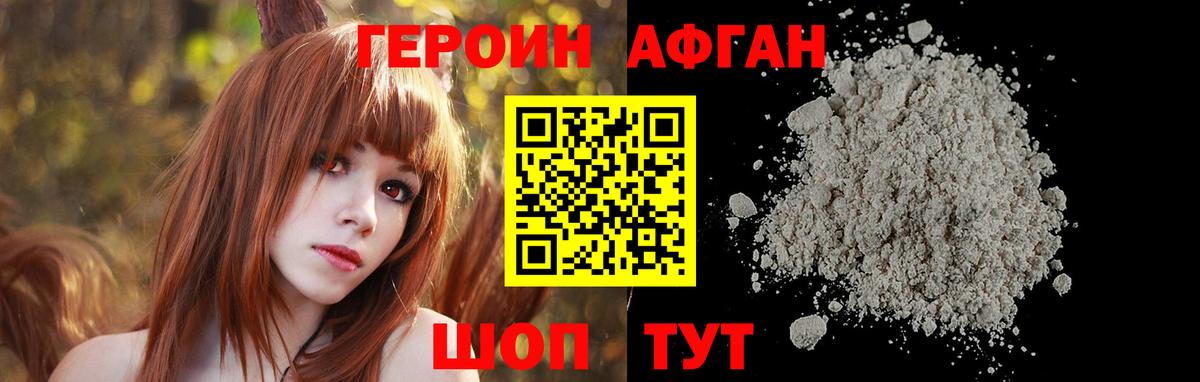 ГЕРОИН Афган Дзержинск