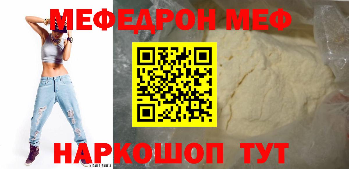 МЕФ мяу мяу  Меф мяу мяу  МЯУ-МЯУ  Дзержинск  Вход с VPN 